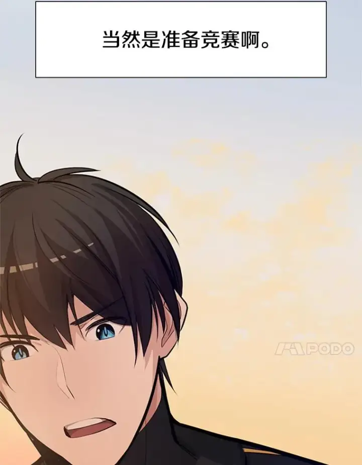 漫画《新手关卡太难了》80.新技能第54张图