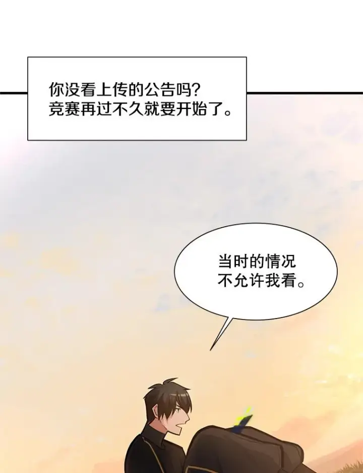 漫画《新手关卡太难了》80.新技能第56张图