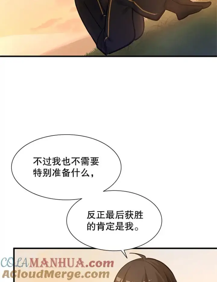 漫画《新手关卡太难了》80.新技能第57张图