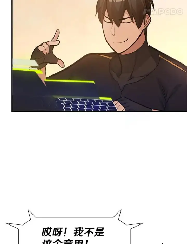 漫画《新手关卡太难了》80.新技能第58张图