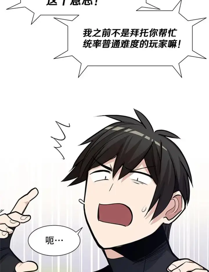 漫画《新手关卡太难了》80.新技能第59张图