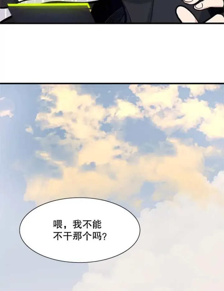 漫画《新手关卡太难了》80.新技能第60张图