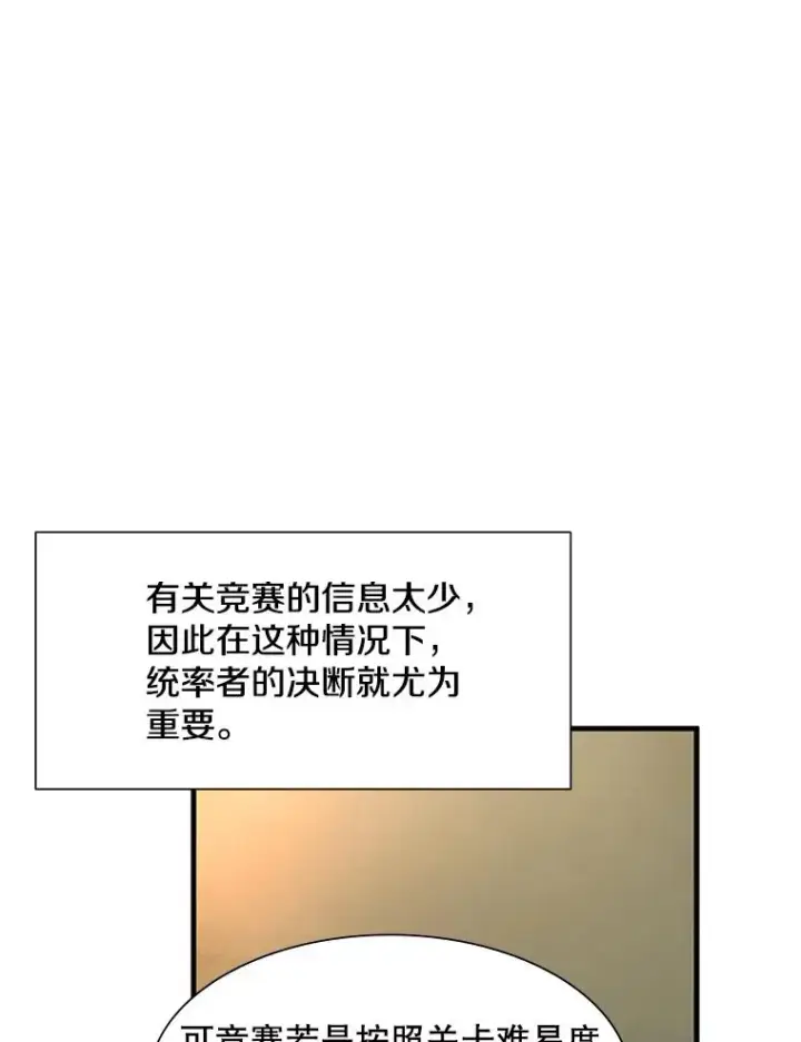 漫画《新手关卡太难了》80.新技能第62张图