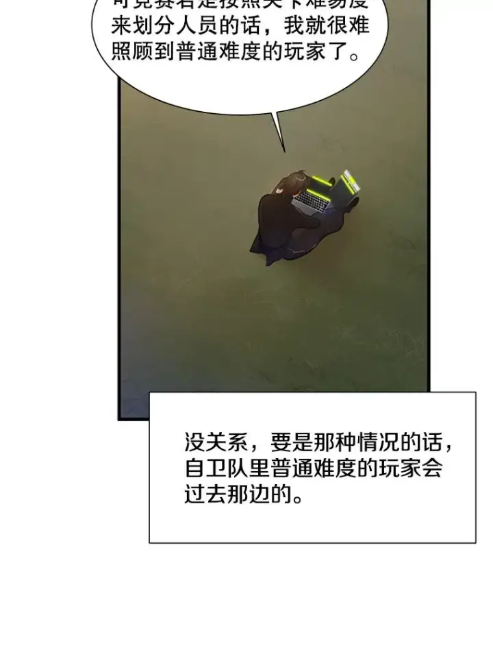 漫画《新手关卡太难了》80.新技能第63张图