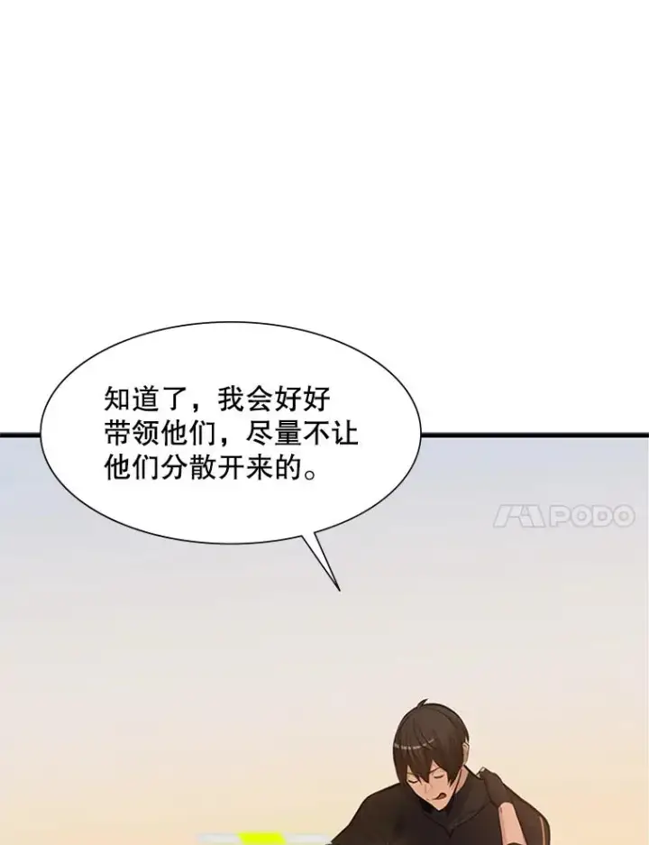 漫画《新手关卡太难了》80.新技能第64张图