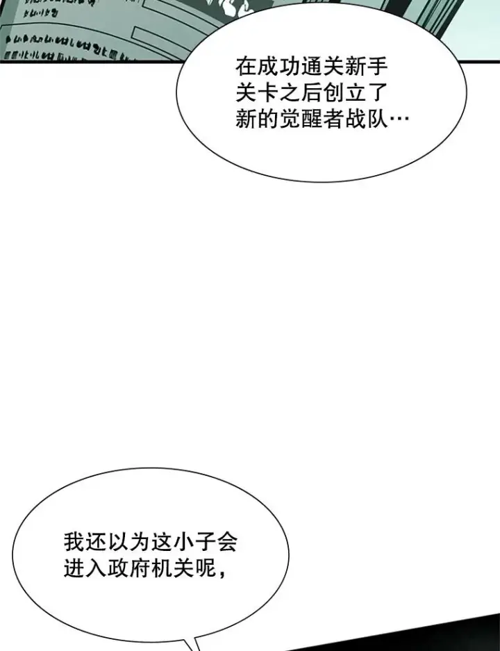 漫画《新手关卡太难了》80.新技能第7张图