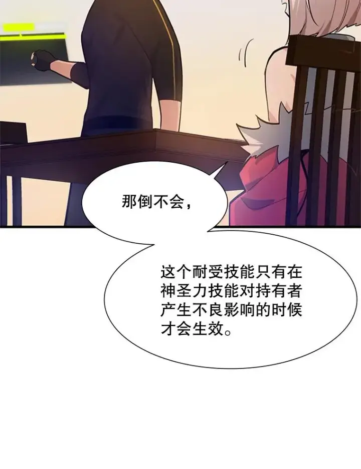 漫画《新手关卡太难了》80.新技能第70张图