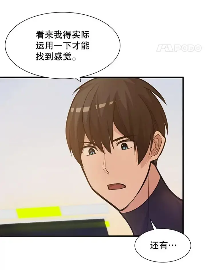 漫画《新手关卡太难了》80.新技能第71张图