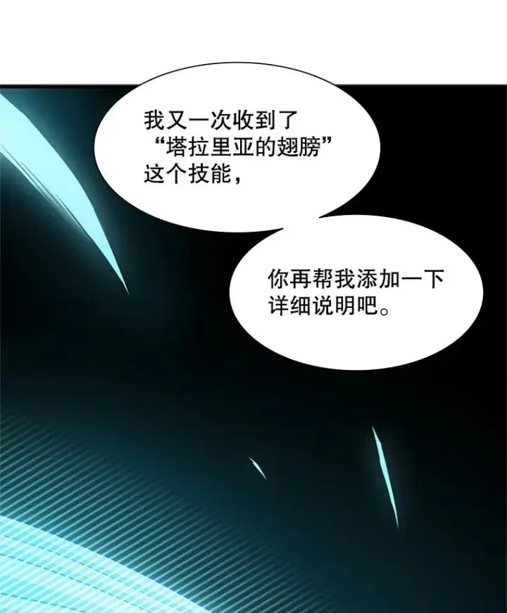 漫画《新手关卡太难了》80.新技能第72张图