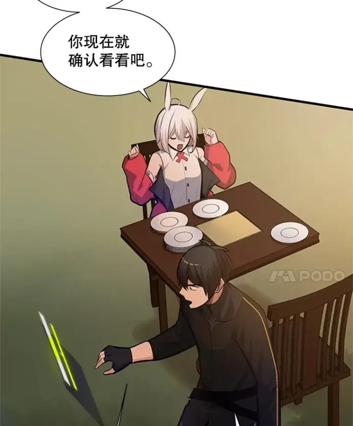 漫画《新手关卡太难了》80.新技能第74张图