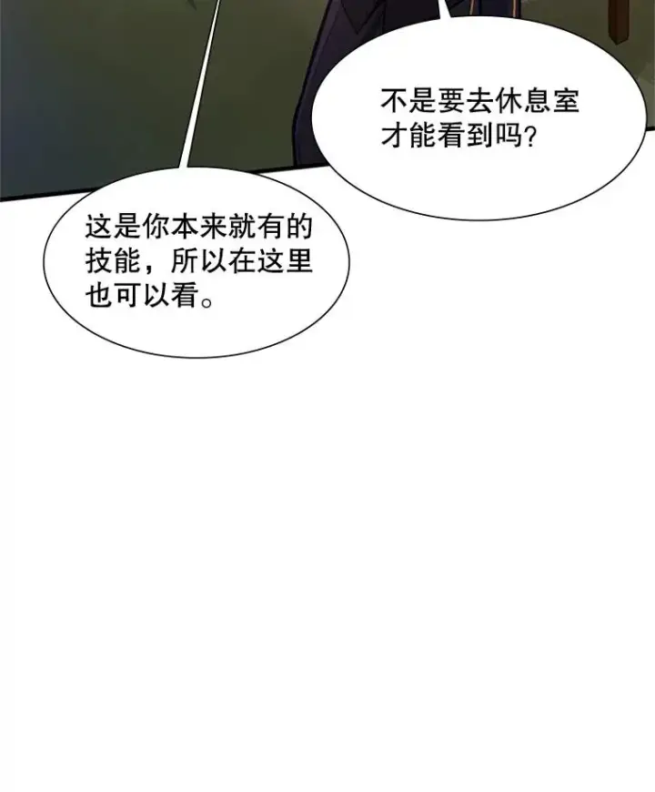 漫画《新手关卡太难了》80.新技能第75张图