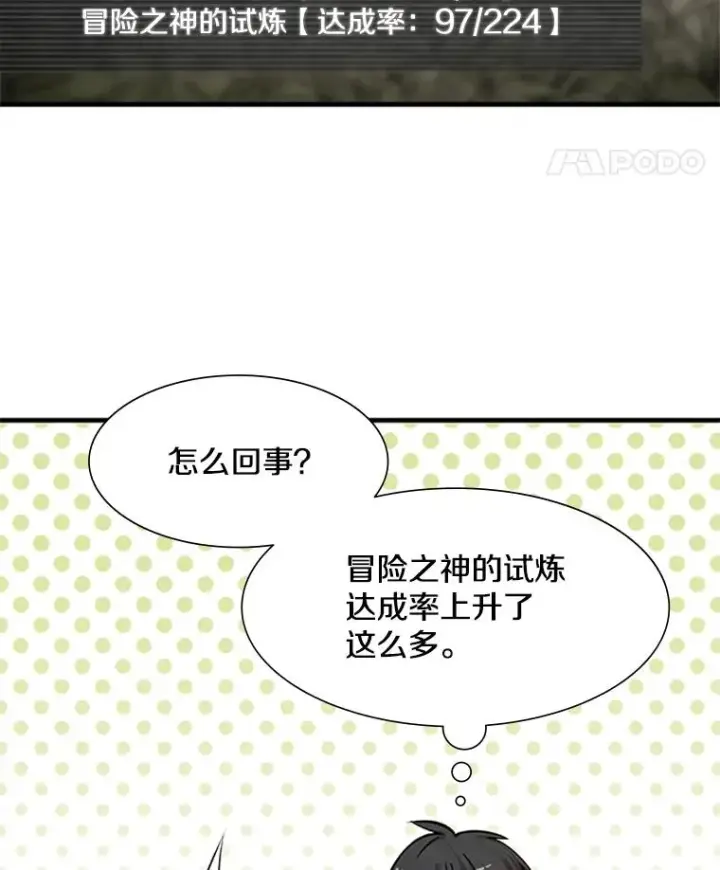 漫画《新手关卡太难了》80.新技能第78张图