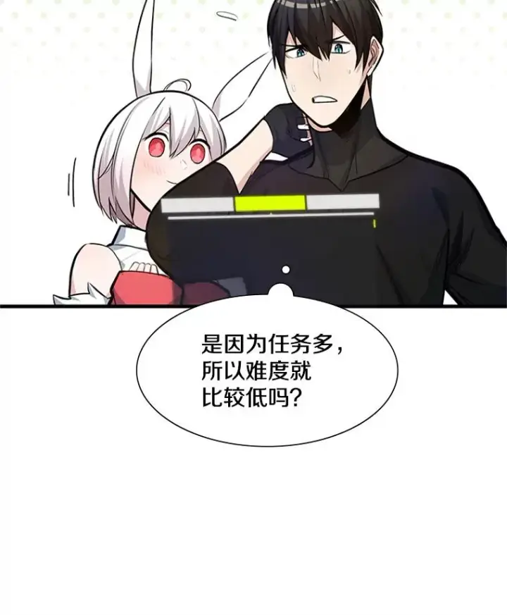 漫画《新手关卡太难了》80.新技能第79张图
