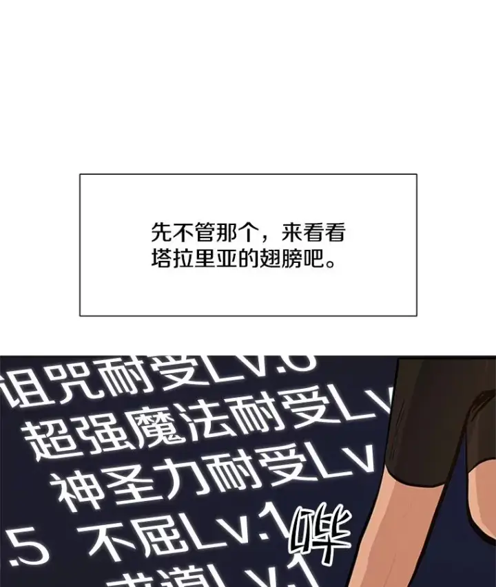 漫画《新手关卡太难了》80.新技能第80张图