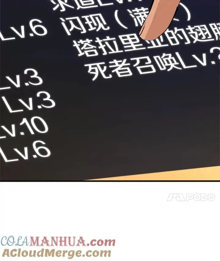 漫画《新手关卡太难了》80.新技能第81张图