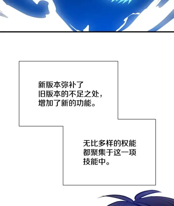 漫画《新手关卡太难了》80.新技能第84张图