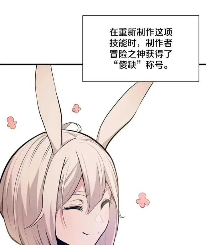 漫画《新手关卡太难了》80.新技能第86张图