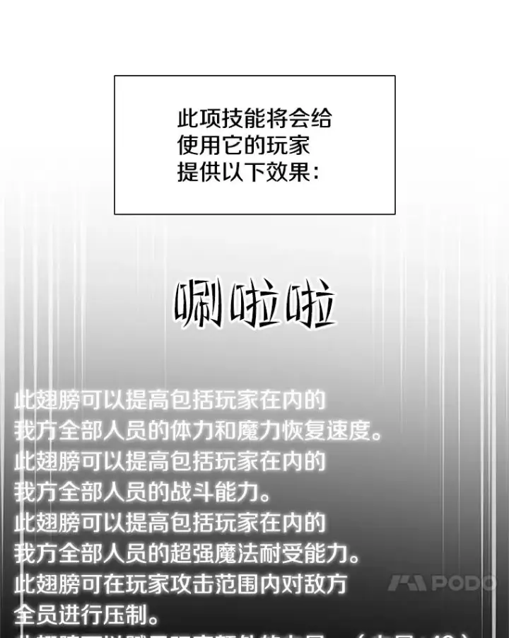 漫画《新手关卡太难了》80.新技能第88张图