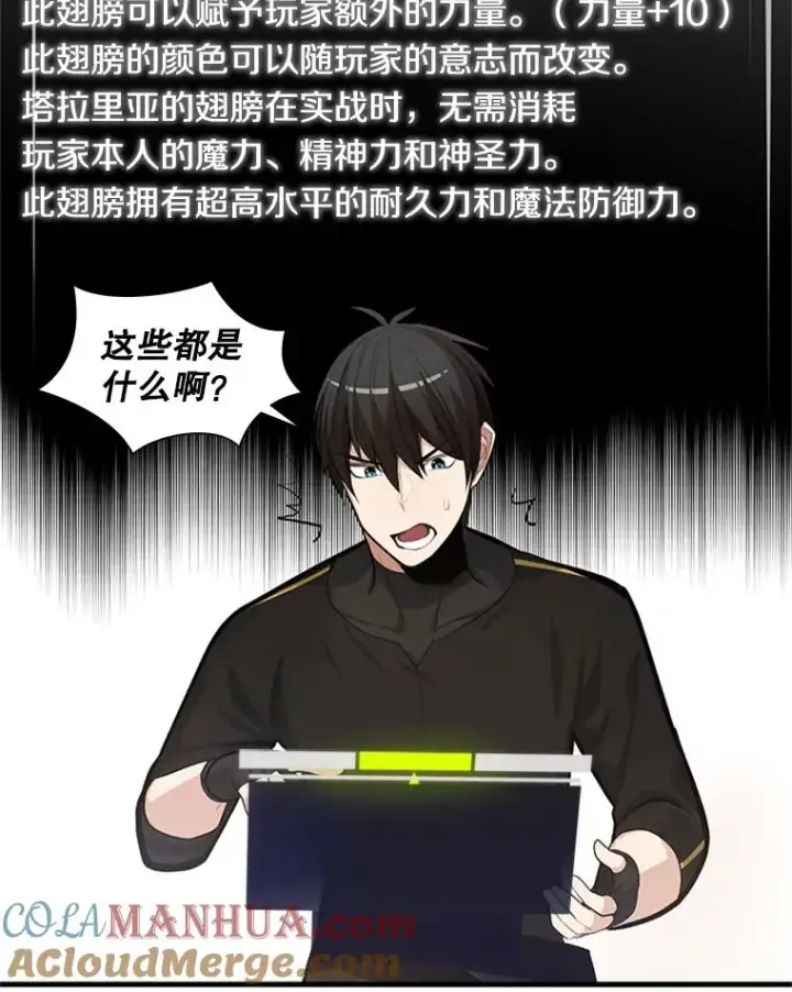漫画《新手关卡太难了》80.新技能第89张图