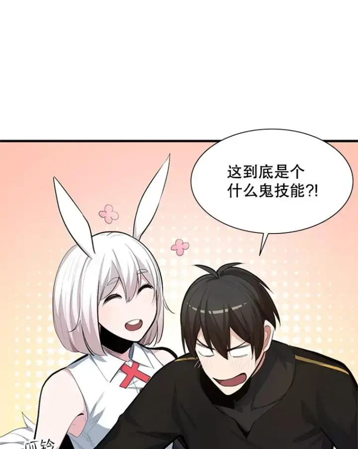 漫画《新手关卡太难了》80.新技能第90张图