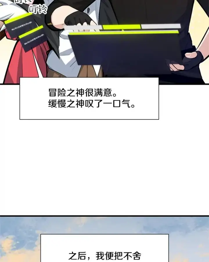 漫画《新手关卡太难了》80.新技能第91张图