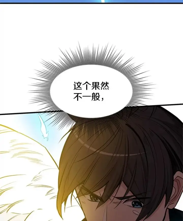 漫画《新手关卡太难了》80.新技能第98张图