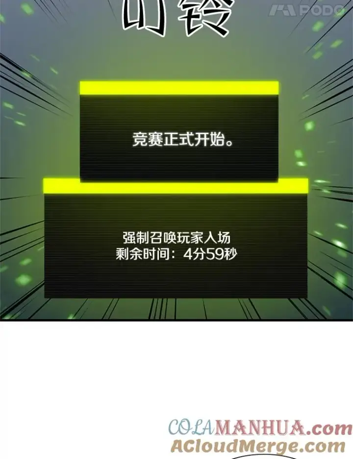 漫画《新手关卡太难了》81.竞赛开始第101张图
