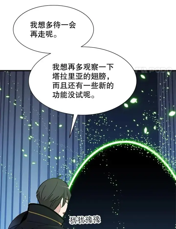 漫画《新手关卡太难了》81.竞赛开始第104张图