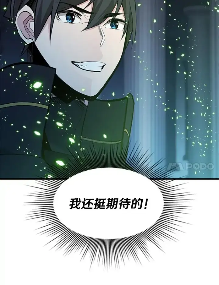 漫画《新手关卡太难了》81.竞赛开始第107张图