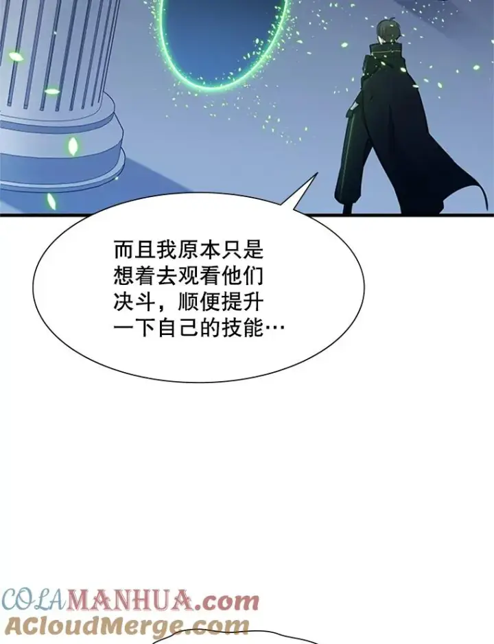 漫画《新手关卡太难了》81.竞赛开始第109张图