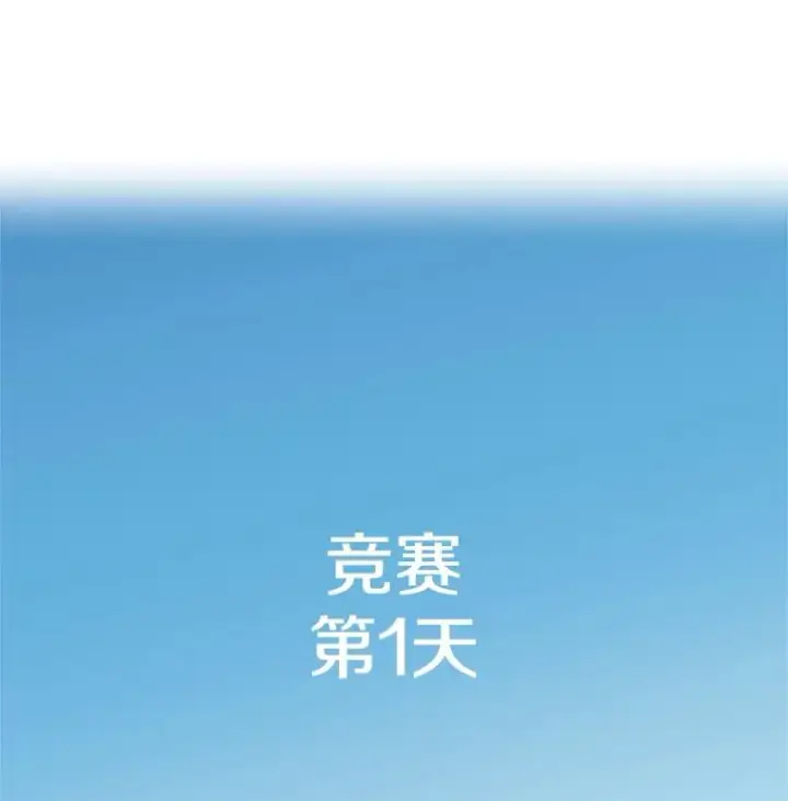 漫画《新手关卡太难了》81.竞赛开始第120张图