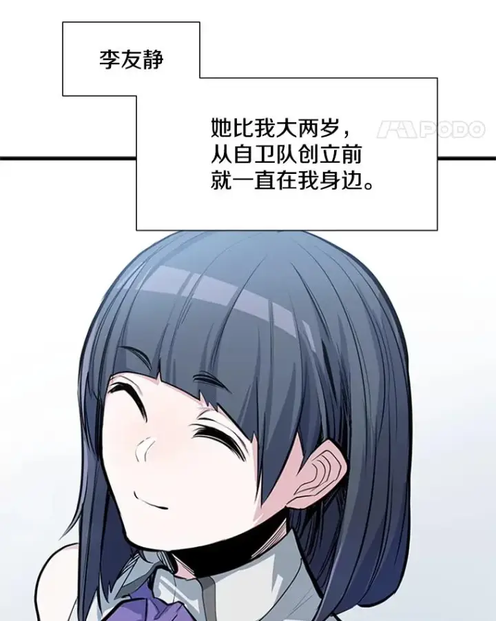 漫画《新手关卡太难了》81.竞赛开始第19张图