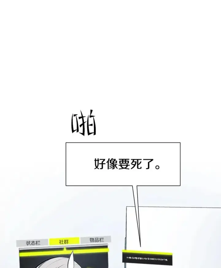 漫画《新手关卡太难了》81.竞赛开始第30张图