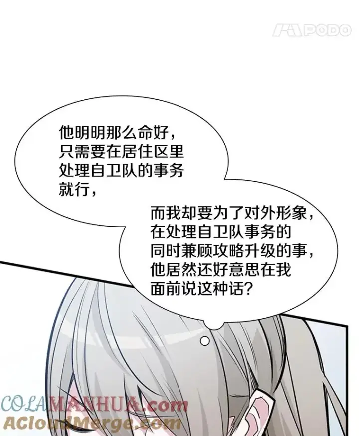 漫画《新手关卡太难了》81.竞赛开始第33张图