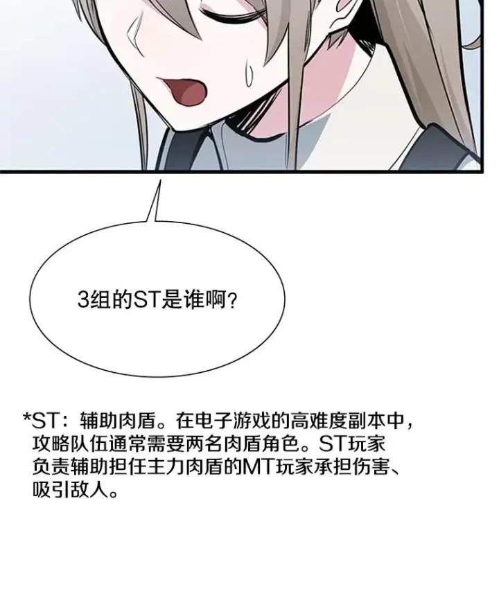 漫画《新手关卡太难了》81.竞赛开始第34张图