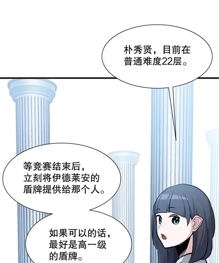 漫画《新手关卡太难了》81.竞赛开始第35张图
