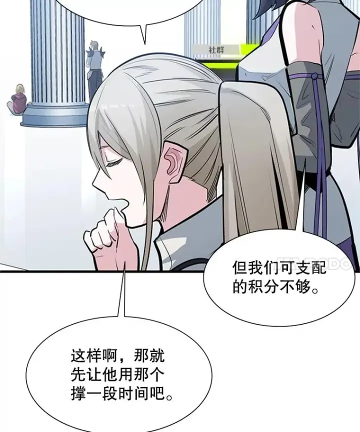 漫画《新手关卡太难了》81.竞赛开始第36张图