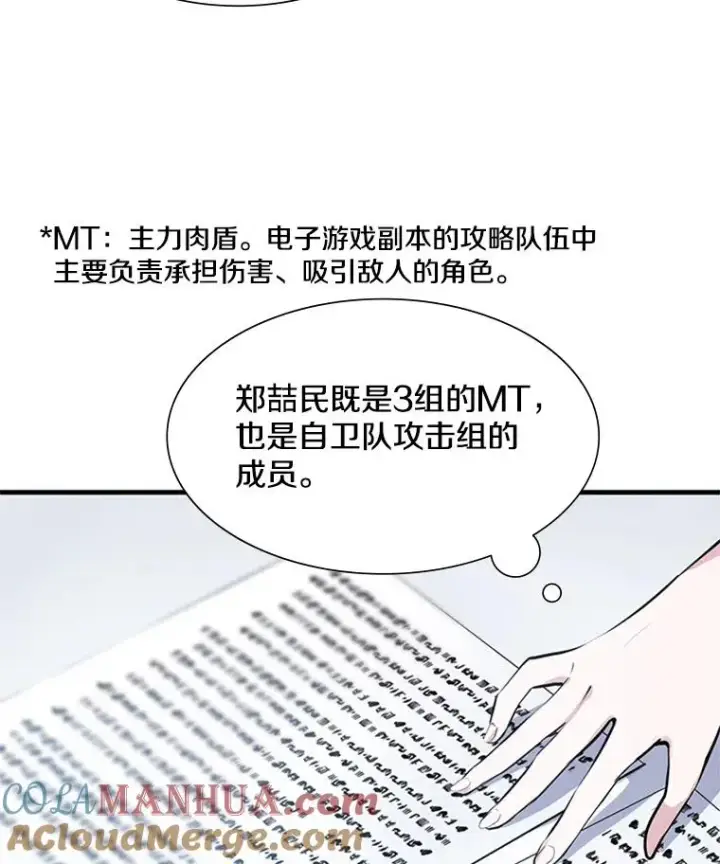 漫画《新手关卡太难了》81.竞赛开始第37张图