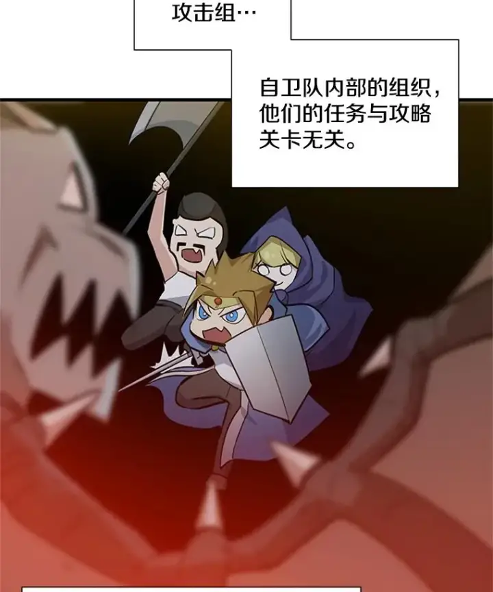 漫画《新手关卡太难了》81.竞赛开始第39张图