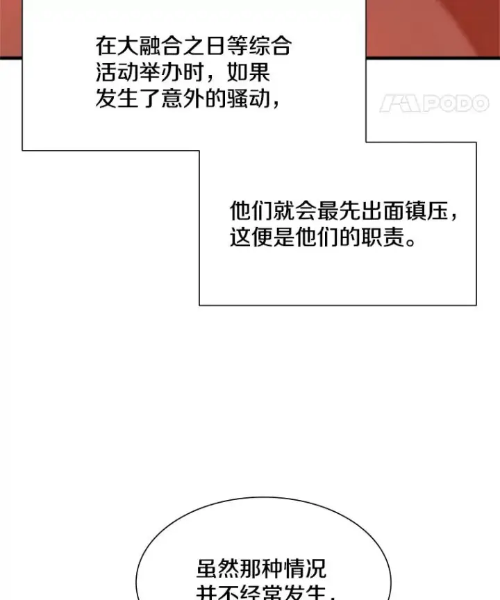 漫画《新手关卡太难了》81.竞赛开始第40张图