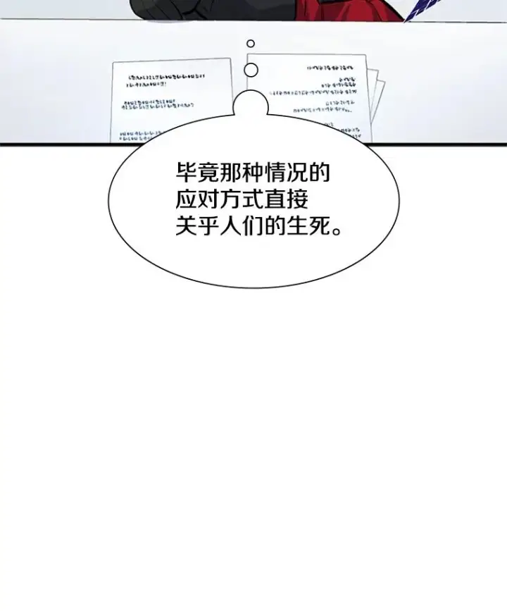 漫画《新手关卡太难了》81.竞赛开始第42张图
