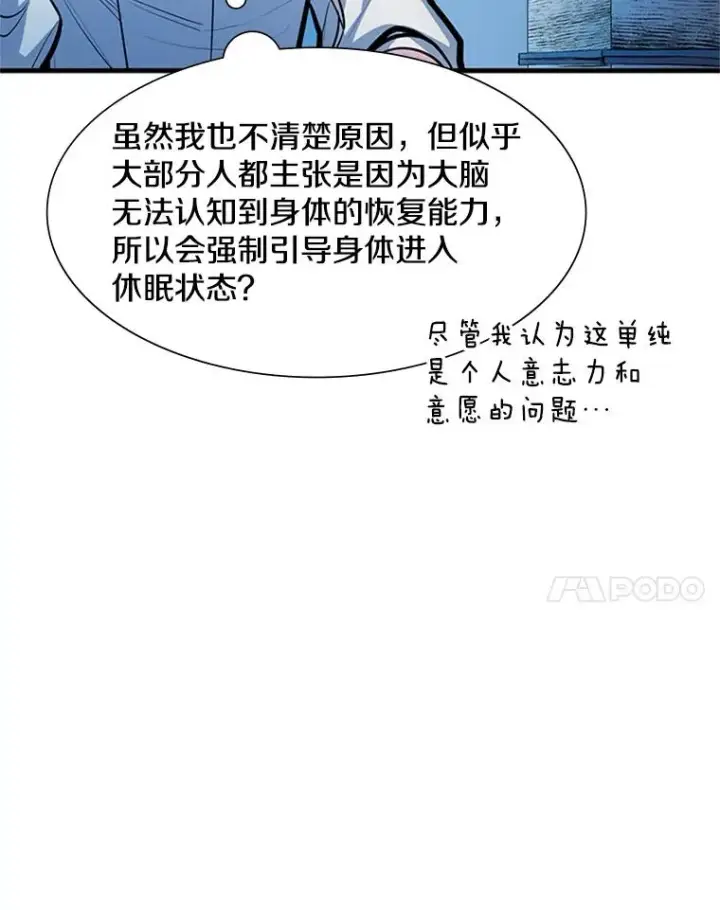 漫画《新手关卡太难了》81.竞赛开始第63张图