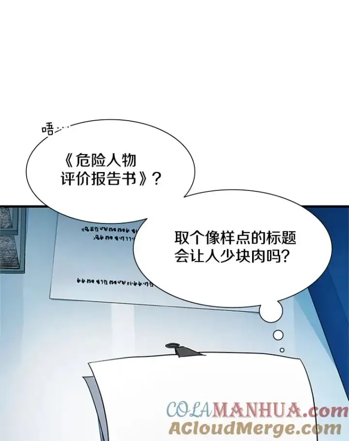 漫画《新手关卡太难了》81.竞赛开始第65张图