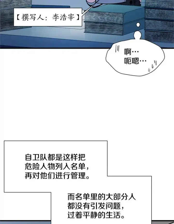 漫画《新手关卡太难了》81.竞赛开始第68张图