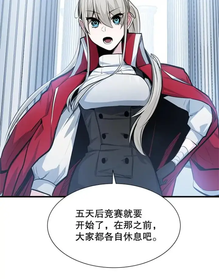漫画《新手关卡太难了》81.竞赛开始第7张图