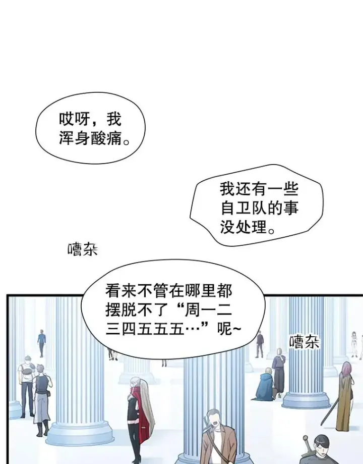 漫画《新手关卡太难了》81.竞赛开始第8张图