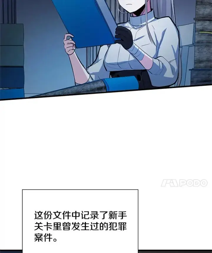 漫画《新手关卡太难了》81.竞赛开始第87张图