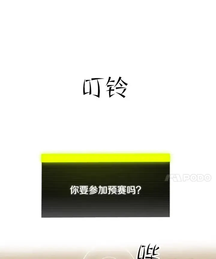 漫画《新手关卡太难了》82.预赛（1）第102张图