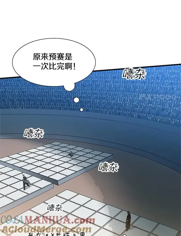 漫画《新手关卡太难了》82.预赛（1）第109张图