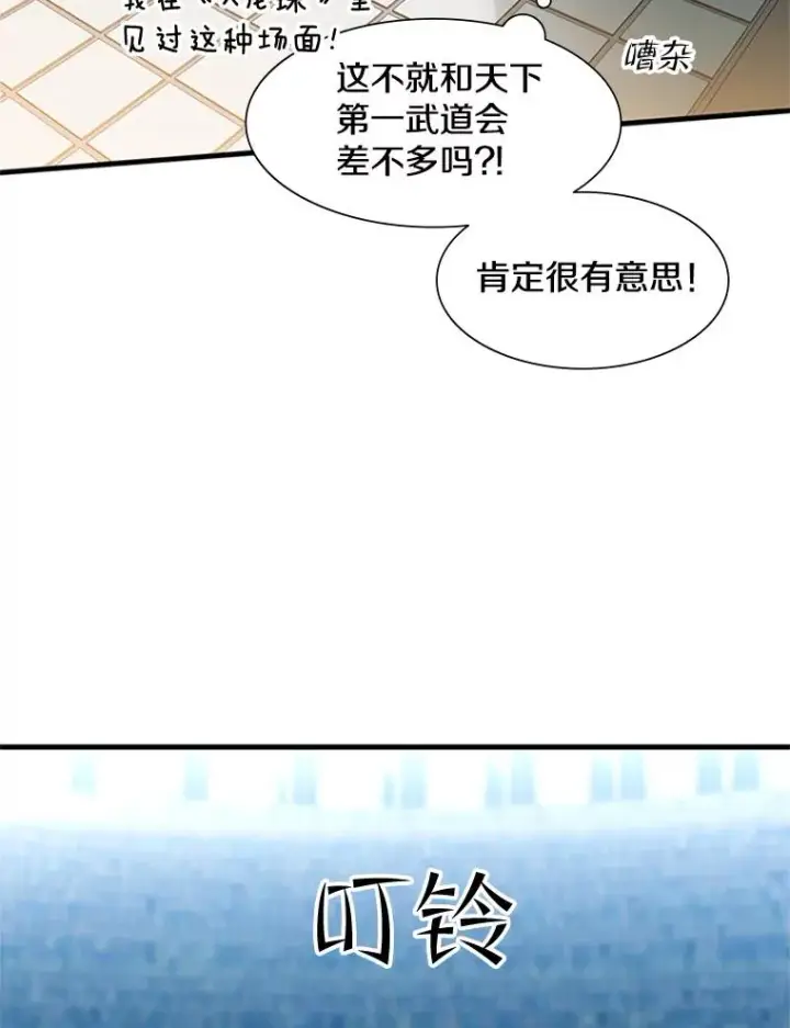 漫画《新手关卡太难了》82.预赛（1）第110张图